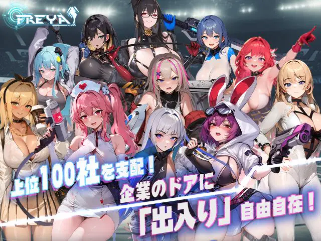 Freyaのプレイ画像3