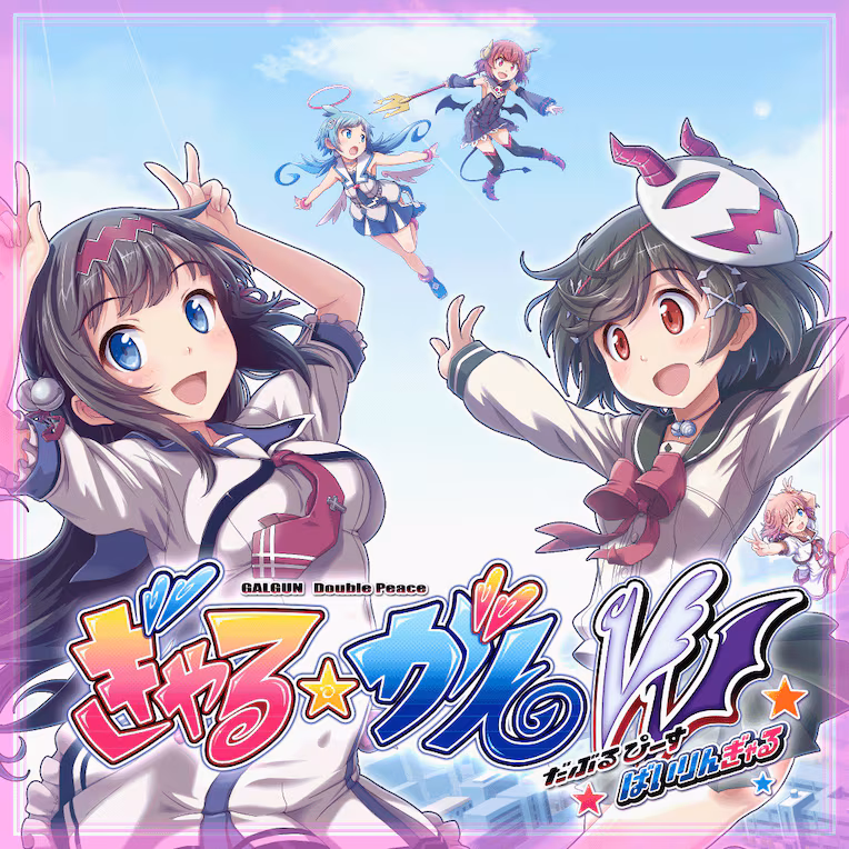 ぎゃる☆がん ダブルピースのタイトル画像