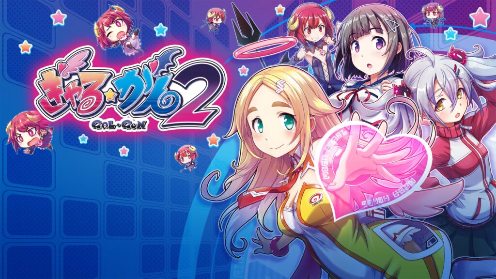 ぎゃる☆がん2のタイトル画像