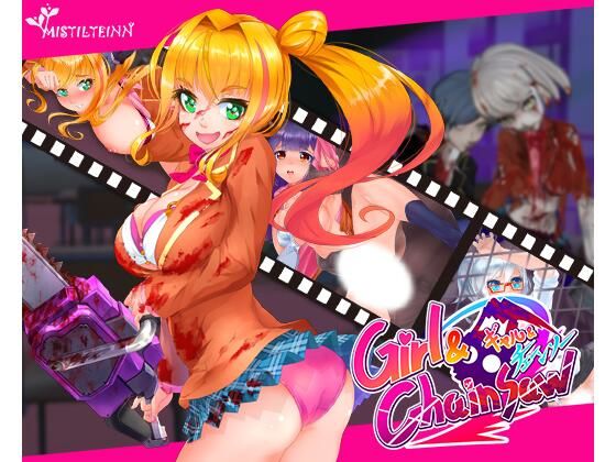 ギャルアンドチェーンソー 〜GirlAndChainsaw〜のタイトル画像