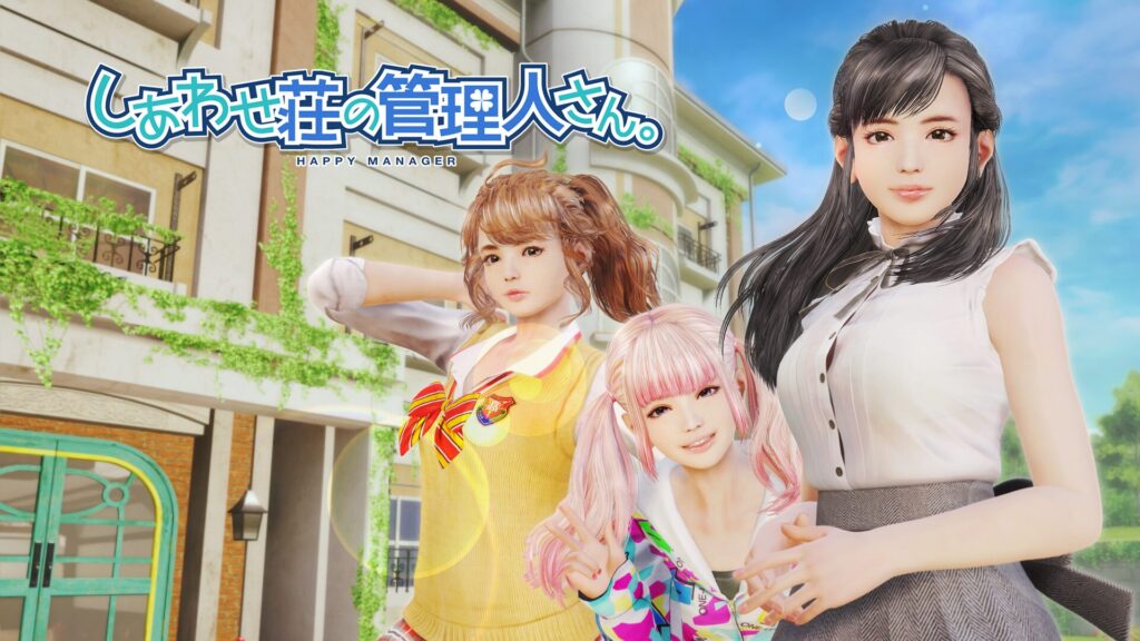 しあわせ荘の管理人さん。Happy Managerのタイトル画像