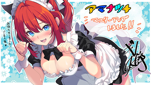 アマナツ＋のプレイ画像001