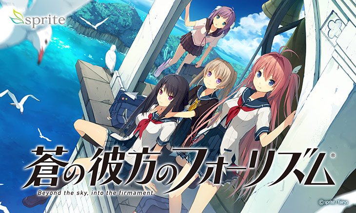 蒼の彼方のフォーリズムのタイトル画像