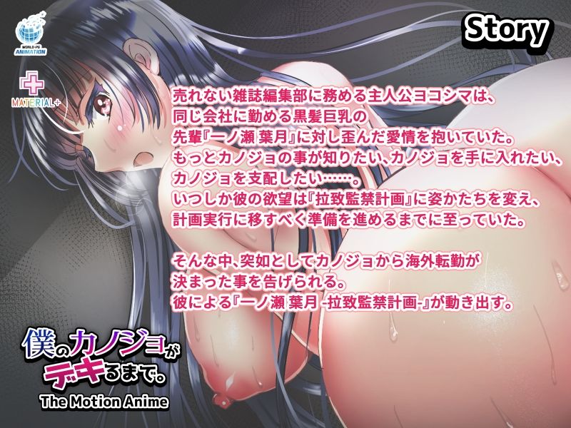 僕のカノジョがデキるまで。 -追跡孕ませ拉致監禁-のプレイ画像001