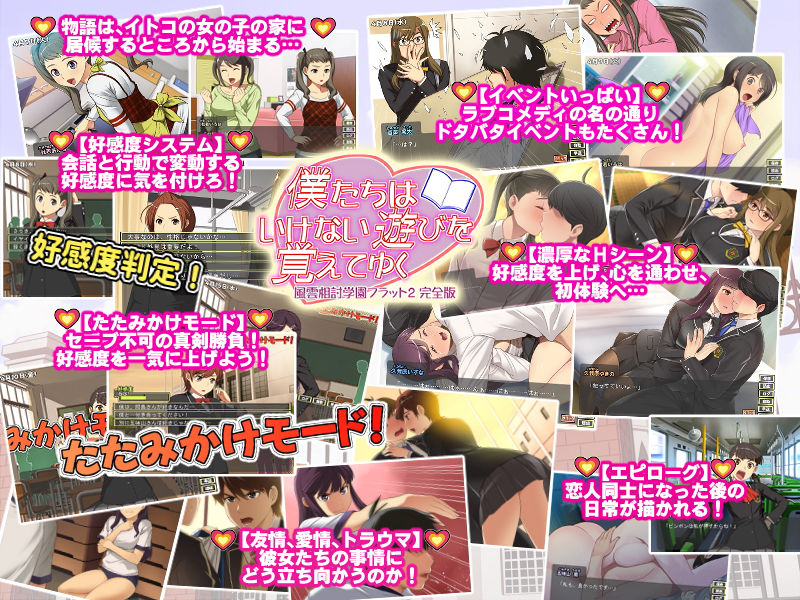 僕たちはいけない遊びを覚えてゆく〜風雲相討学園フラット2完全版〜のプレイ画像001