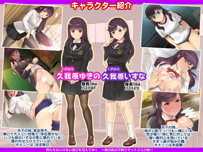 僕たちはいけない遊びを覚えてゆく〜風雲相討学園フラット2完全版〜のプレイ画像004