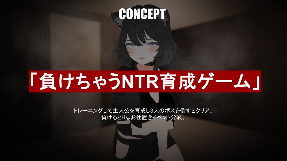 負けちゃうNTR育成ゲーム「キャットファイトスラム」のプレイ画像001