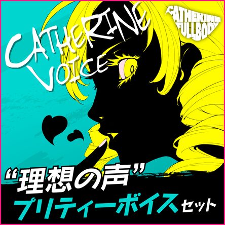 キャサリン・フルボディのプレイ画像01