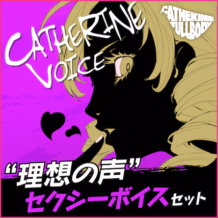 キャサリン・フルボディのプレイ画像02