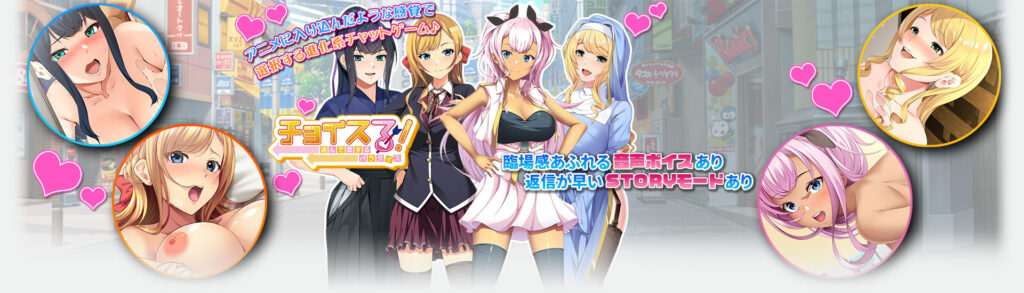 チョイスる!+選んで恋するパラダイスのタイトル画像