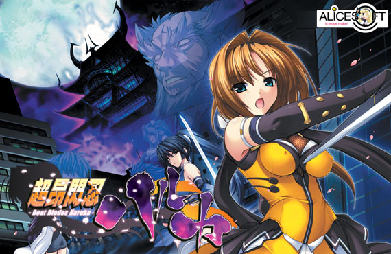 超昂閃忍ハルカのタイトル画像