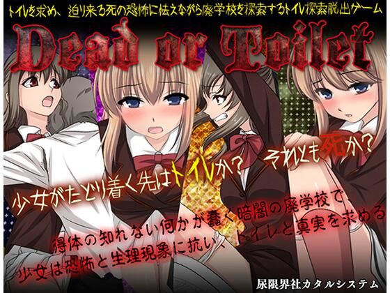 Dead or Toiletのタイトル画像