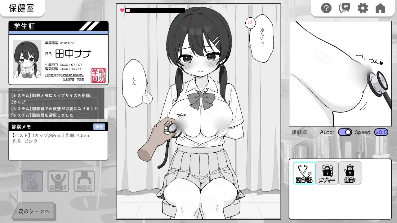 ドキドキ！セクハラ健康診断のプレイ画像004