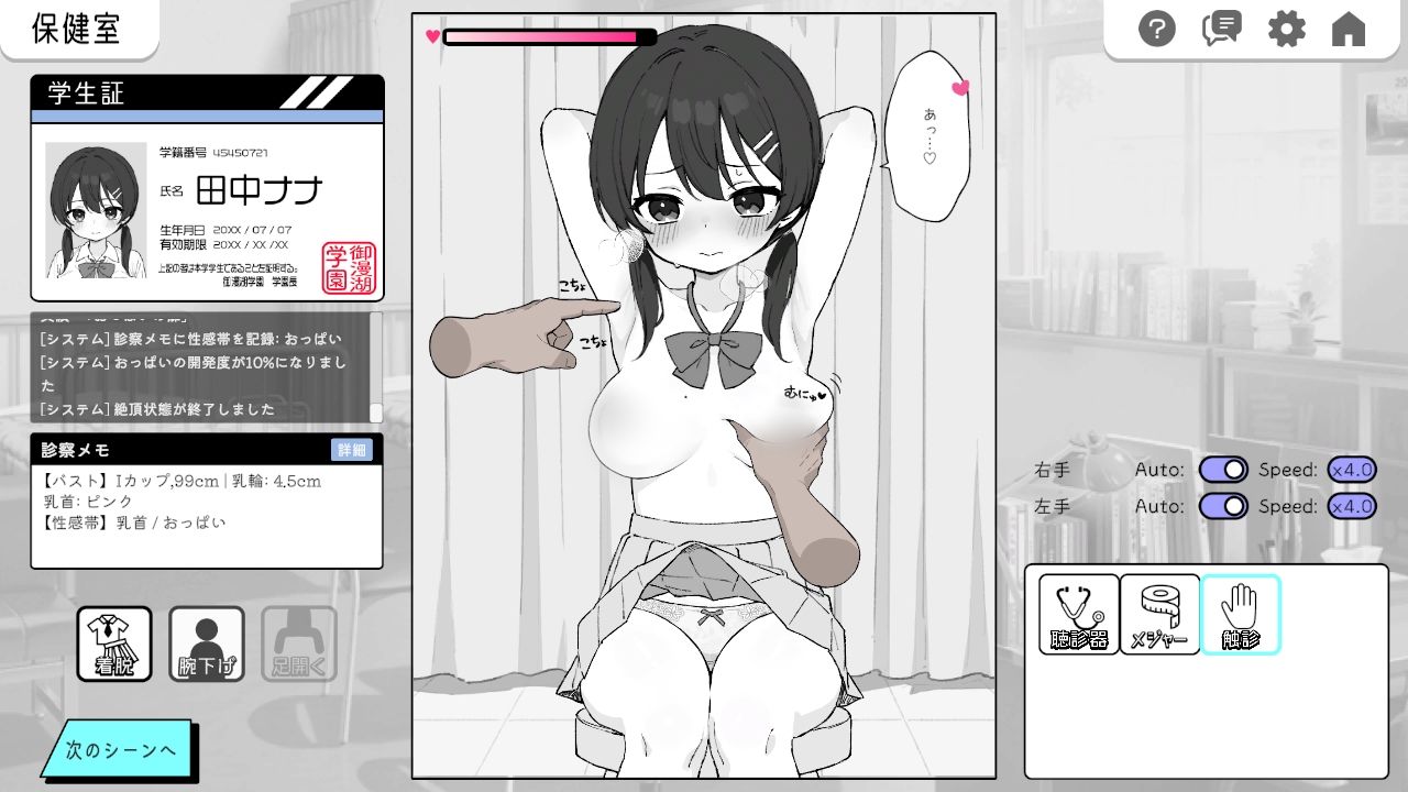 ドキドキ！セクハラ健康診断のプレイ画像005