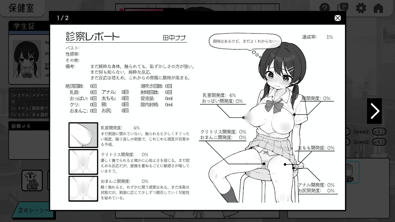 ドキドキ！セクハラ健康診断のプレイ画像009