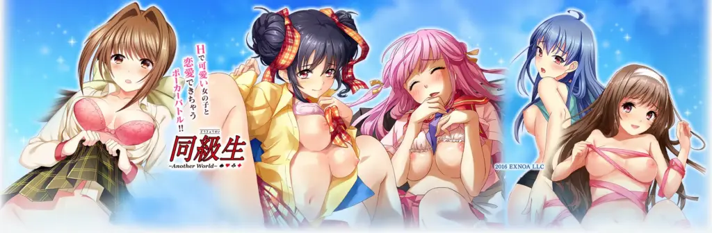 同級生〜Another World〜 PCブラウザのタイトル画像