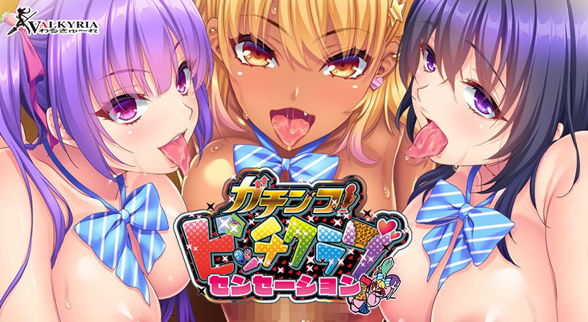 ガチンコ!ビッチクラブ センセーションのタイトル画像