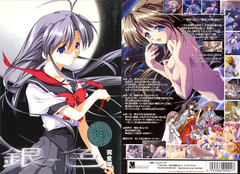 銀色 完全版のタイトル画像