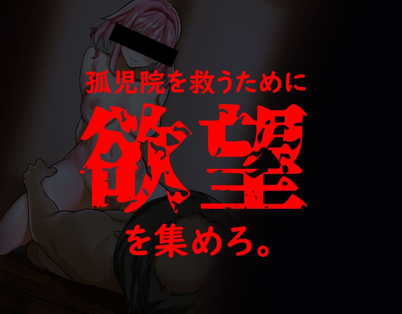 群青のオルファネージ 〜淫欲に堕ちゆく無垢なる少女〜のプレイ画像002