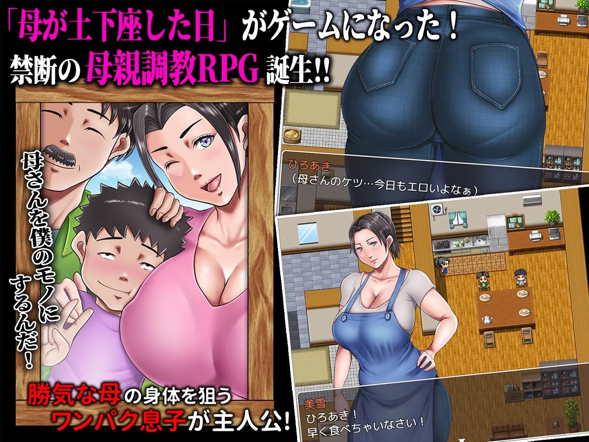 母が土下座した日 -the GAME- 夏休み☆母さん調教大作戦！のプレイ画像001