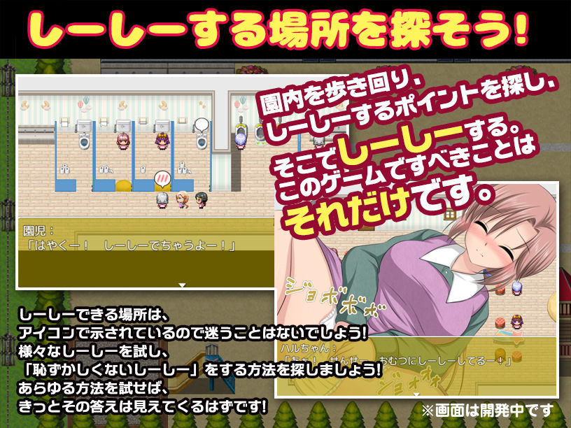 はずかしーしー/// 〜大ピンチ! 保育士の先生なのに、○ども達の前でしーしーしたいっ!〜のプレイ画像001