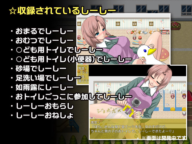 はずかしーしー/// 〜大ピンチ! 保育士の先生なのに、○ども達の前でしーしーしたいっ!〜のプレイ画像002