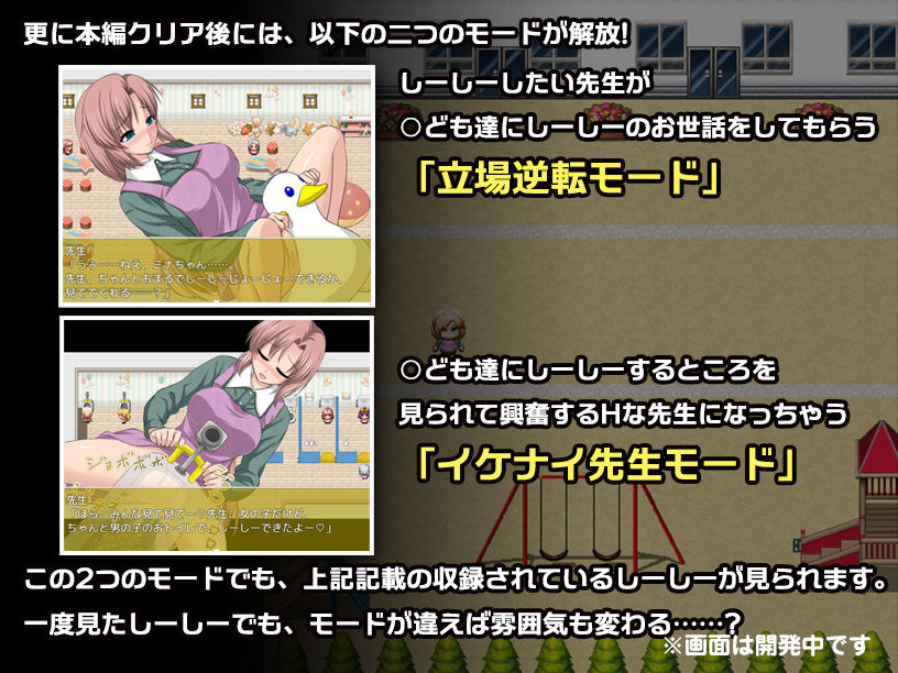 はずかしーしー/// 〜大ピンチ! 保育士の先生なのに、○ども達の前でしーしーしたいっ!〜のプレイ画像003