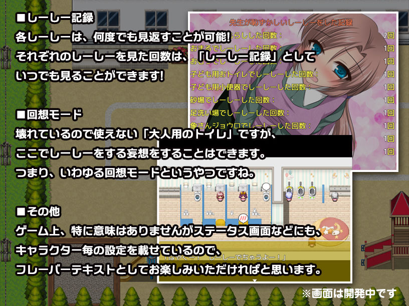 はずかしーしー/// 〜大ピンチ! 保育士の先生なのに、○ども達の前でしーしーしたいっ!〜のプレイ画像004