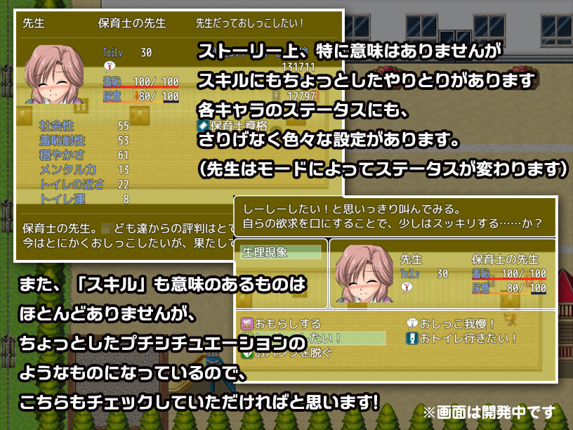 はずかしーしー/// 〜大ピンチ! 保育士の先生なのに、○ども達の前でしーしーしたいっ!〜のプレイ画像005