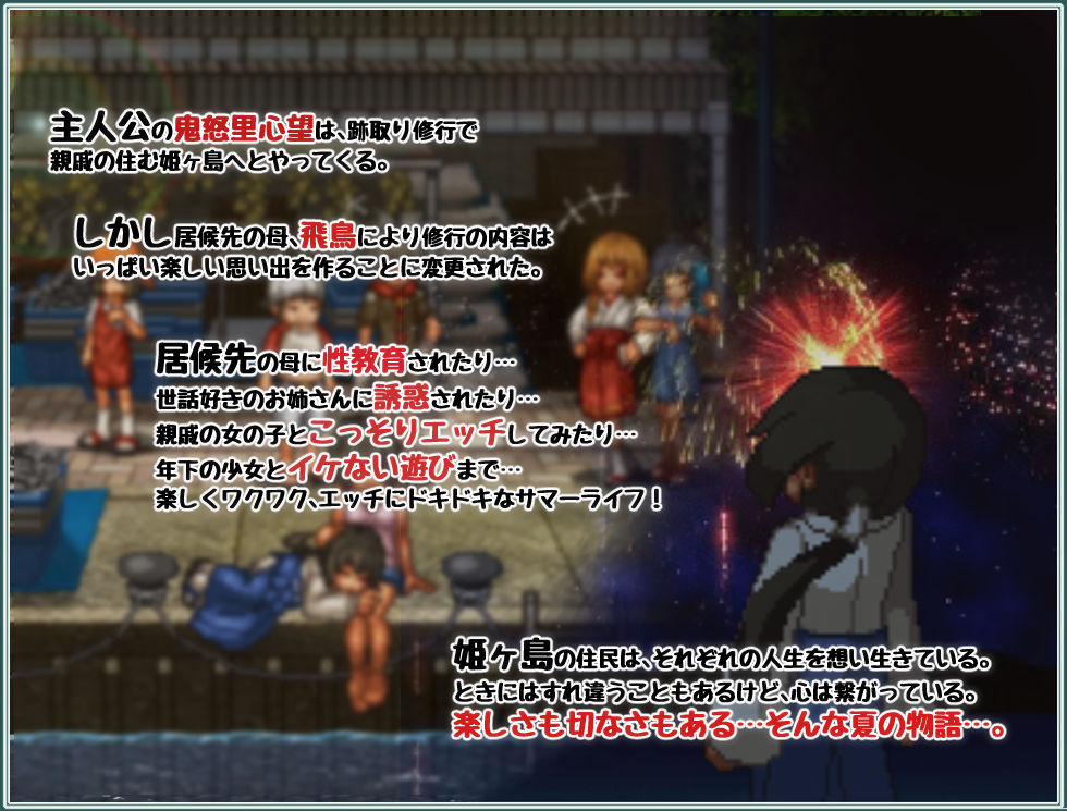 姫ヶ島は心夏びより〜愛慾と嬉遊の夏物語〜のプレイ画像001