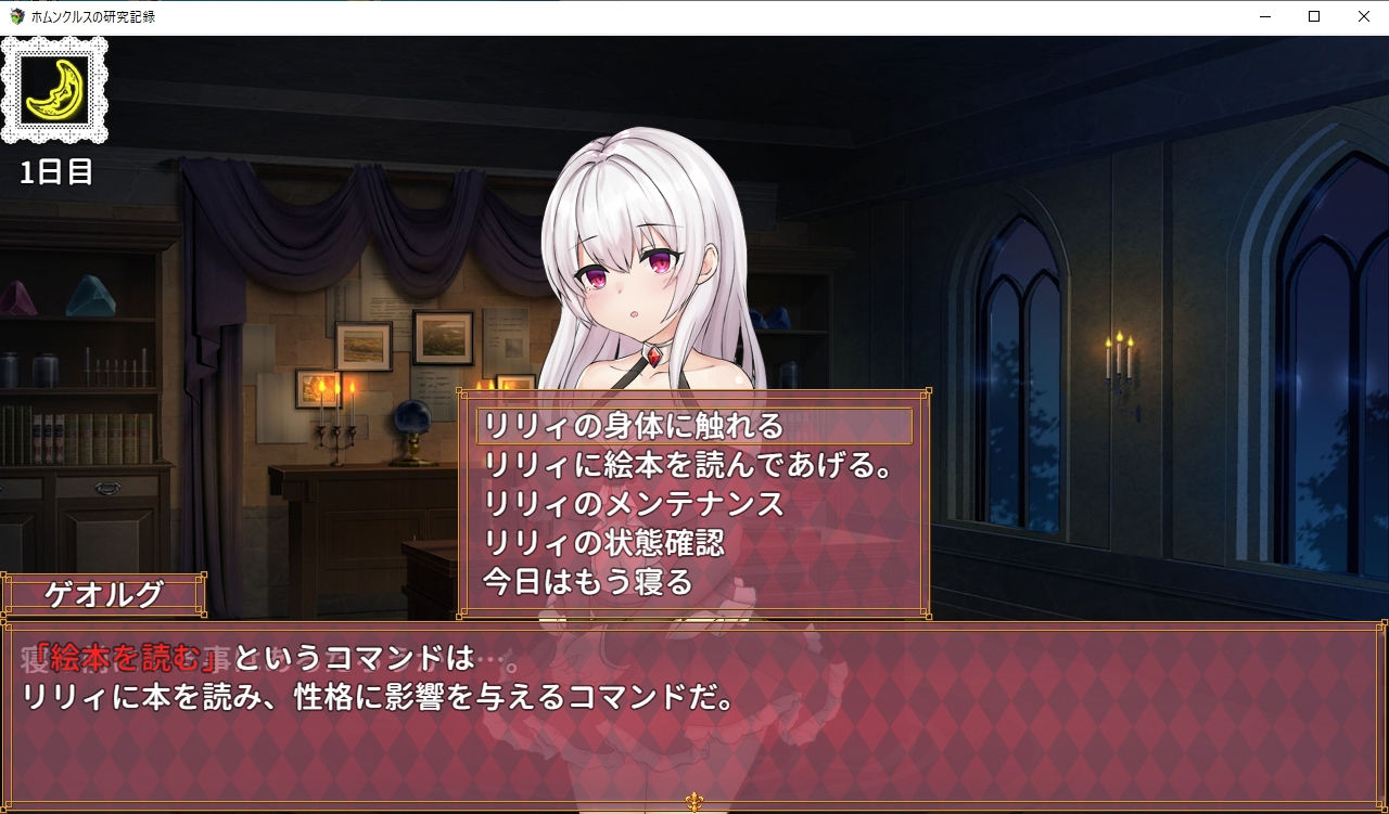 ホムンクルスの研究記録のプレイ画像003