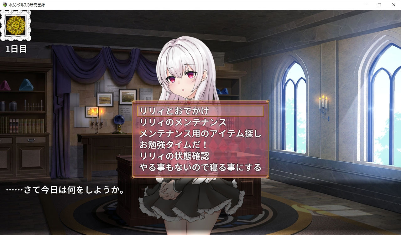 ホムンクルスの研究記録のプレイ画像005