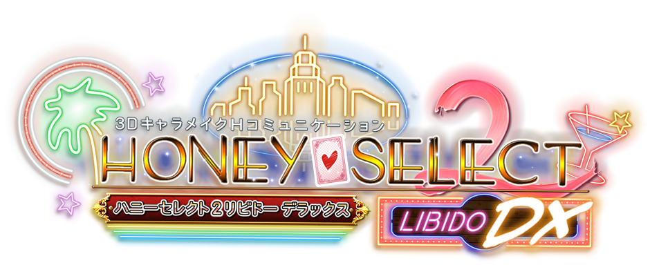 ハニーセレクト2 リビドDDLXのタイトル画像