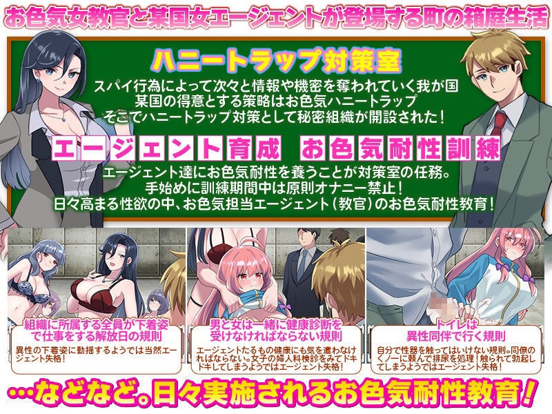 ハニートラップ対策室のプレイ画像001