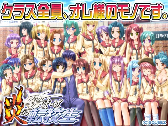 炎の孕ませ転校生のタイトル画像