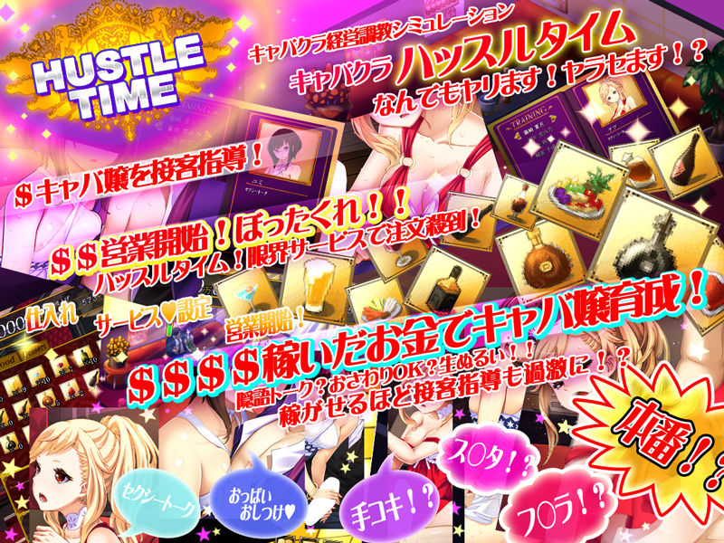 ハッスルタイム!のプレイ画像001