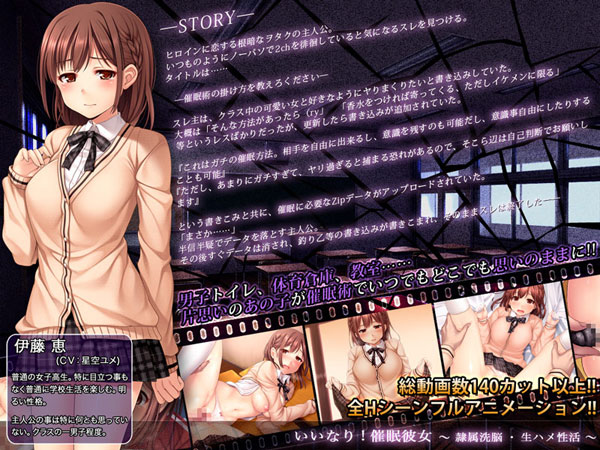 いいなり!催眠彼女〜隷属洗脳・生ハメ性活!!〜のプレイ画像001