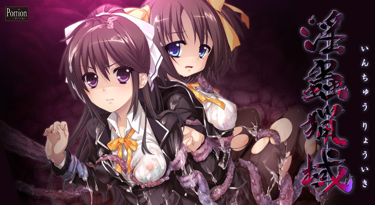 淫蟲猟域のタイトル画像