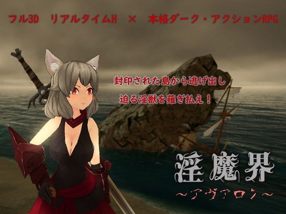 淫魔界〜アヴァロン〜のタイトル画像