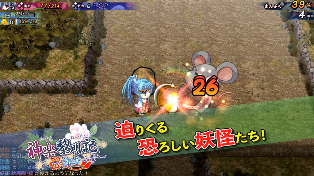 神楽黎明記 〜涼香の章〜のプレイ画像03