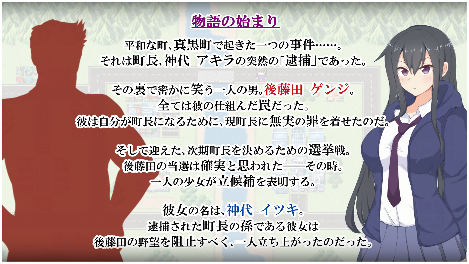 神代イツキの選挙戦のプレイ画像005