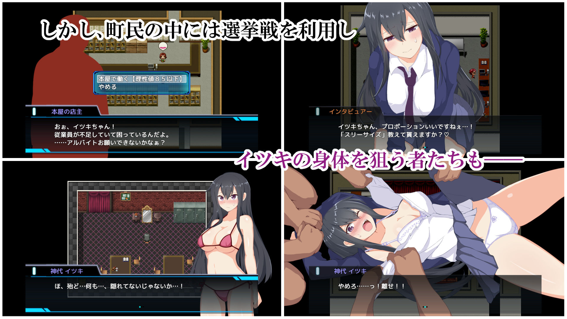 神代イツキの選挙戦のプレイ画像007