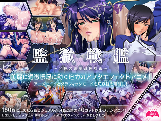 監獄戦艦 〜非道の洗脳改造航海〜のタイトル画像