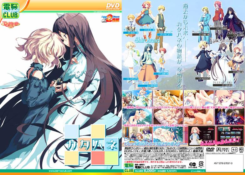 カタハネのタイトル画像