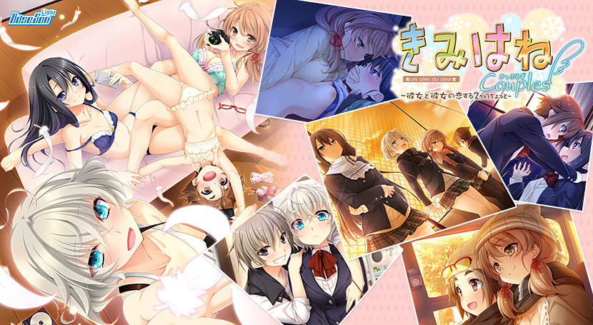 きみはね Couples 〜彼女と彼女の恋する二ヶ月ちょっと〜のタイトル画像