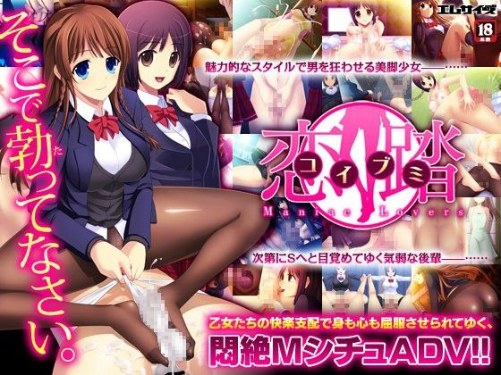 恋踏~コイブミ~のタイトル画像