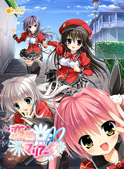 恋色マリアージュのタイトル画像