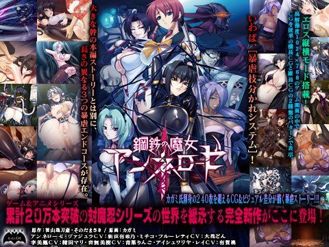 鋼鉄の魔女アンネローゼのタイトル画像