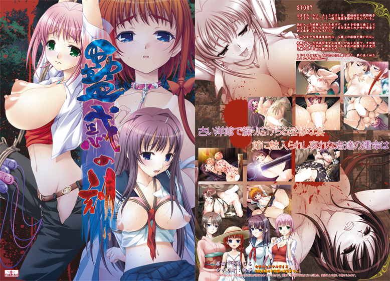 蠱惑の刻のタイトル画像