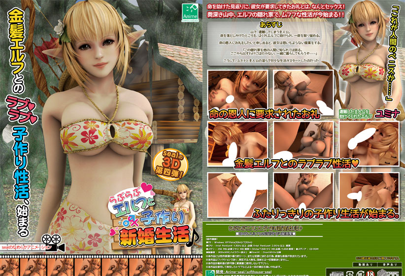 らぶらぶエルフと子作り新婚性活♪のタイトル画像
